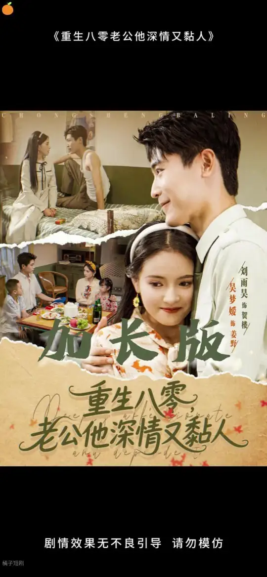 <em>重生</em>八零老公深情又黏人
