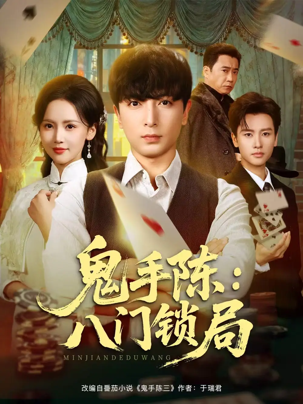 鬼手陈八门锁局